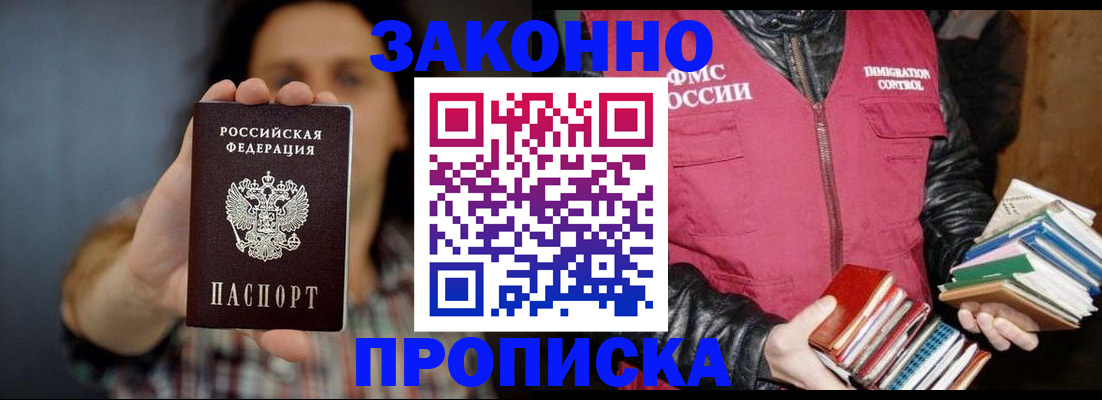 миграционный учет в Заринске