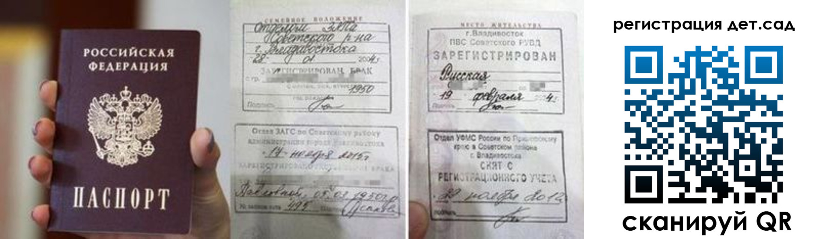 прописка для школы в Заринске