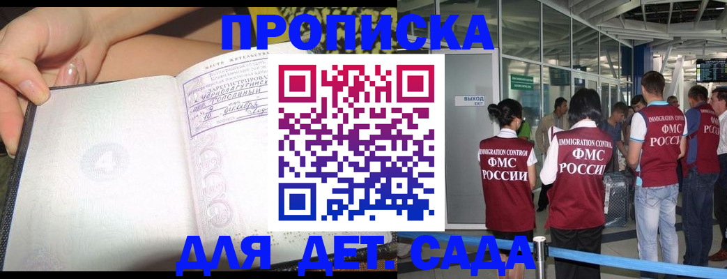 временная регистрация недорого в Заринске