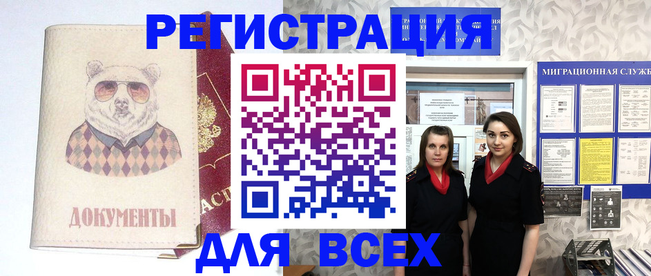 регистрация в Заринске