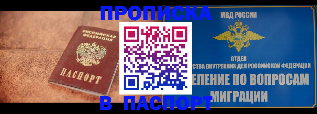 прописка для военкомата в Заринске