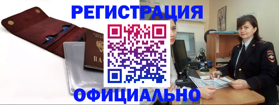 прописка поиск в Заринске