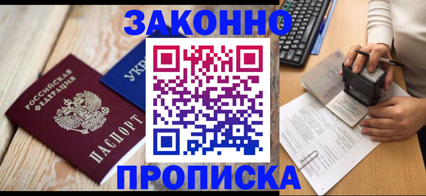 прописка гарантия в Заринске