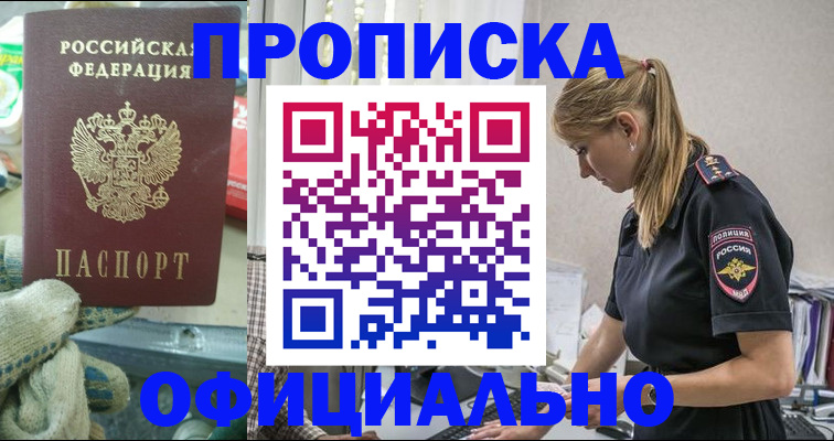 временная регистрация для всех в Заринске